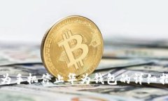 华为手机停止华为钱包的详细指南