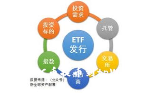 如何将挖掘的MNC币提币到tpWallet的详细指南