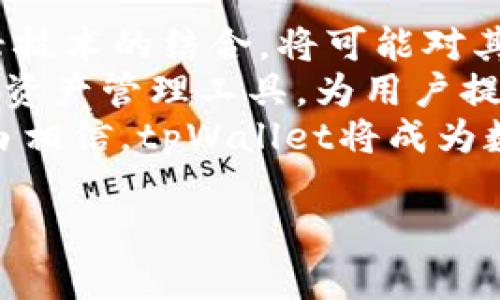 tpWallet确认兑换的简单指南：如何轻松完成token交易/
tpWallet, token兑换, 数字货币, 区块链钱包/guanjianci

### 内容主体大纲

1. **引言**
   - 介绍tpWallet及其功能
   - 为什么选择tpWallet进行token兑换

2. **tpWallet的基本功能**
   - 钱包管理
   - Token存储与交易
   - 安全性特征

3. **确认兑换流程**
   - 创建tpWallet账户
   - 添加资产到钱包
   - 选择兑换的token
   - 确认兑换操作
   - 交易状态查询

4. **常见问题解答**
   - 如何解决兑换失败的问题
   - 兑换过程中的常见错误
   - 手续费及其计算方式
   - 兑换成功后的操作

5. **提高兑换成功率的技巧**
   - 选择合适的兑换时间
   - 注意市场趋势
   - 交易设置

6. **总结**
   - tpWallet的优越性
   - 对未来的展望

### 详尽问题介绍

#### 1. 如何解决兑换失败的问题
在使用tpWallet进行token兑换的过程中，用户可能会遇到兑换失败的问题。常见的失败原因包括网络问题、账户设置不完整、选择的token不支持兑换等。
首先，用户应该检查自己的网络连接是否正常，因为不稳定的网络可能导致交易无法及时得到确认。其次，确保账户已经完全设置，包括个人信息的补全以及身份验证的完成。有时候，某些token之间的兑换可能受到限制，用户需要确认所选token的兑换条件是否满足，或是否存在流动性不足的问题。对于每一次的交易，建议用户保存交易记录，以便在出现问题时进行分析和联系支持团队。
如果问题依然存在，用户可以通过tpWallet官方支持渠道寻求帮助。提供详细的错误信息和操作记录，将有助于快速定位问题所在。解决兑换失败的根本在于了解每一步的操作流程，以及可能出现的变动。

#### 2. 兑换过程中的常见错误
用户在进行token兑换时，常会遇到一些错误。错误主要分为操作性错误和系统性错误。操作性错误包括选择错误的资产、输入错误的金额等，而系统性错误可能由平台故障或网络问题引起。
为了减少操作性错误的发生，用户在输入信息时要格外小心。在选择token的时候，建议用户仔细阅读有关token的详细说明，包括最新交易价格、市场供需状况等，以避免因为对市场的不熟悉而造成的损失。同时，用户在每一步操作之前要确认所选的网络是否支持相关的token，以免因网络不匹配而导致的兑换失败。
对于系统性错误，建议用户定期查看tpWallet的官方公告，了解最新的系统维护及升级信息。在高峰交易时段，系统可能会出现短暂不稳定，这时可以选择稍后再进行交易。此外，在兑换前建议备份钱包信息，防止在系统出现问题时丢失重要数据。

#### 3. 手续费及其计算方式
在进行token兑换时，手续费是用户需要考虑的重要因素。tpWallet在每次交易中都收取一定比例的手续费，不同的token可能有不同的手续费标准。
手续费的计算方式一般基于交易金额的一定比例。例如，某个token的手续费可能是兑换金额的1%。如果用户兑换了100美元的token，那么手续费就为1美元。用户在兑换前，可以在tpWallet的手续费说明中找到相关信息，如果不清楚，可以咨询客服确认。
建议用户在进行兑换时，提前计算好手续费，以免在交易完成后产生误解。同时，对于大额兑换，用户可以考虑选择手续费较低的交易对，通过分次兑换降低总手续费。此外，定期参与tpWallet的活动可能获得手续费优惠，用户需要保持关注，以便及时作出决定。

#### 4. 兑换成功后的操作
兑换成功后，用户需要对成功兑换的token进行相应操作。首先，确认资产到账情况，用户可以在tpWallet的资产页面查看兑换记录，确保交易结果与预期一致。
在资产到账后，用户可以选择继续交易、提取至其他平台或持有资产。在决定后续操作之前，用户应根据市场趋势做出合理决策。如果打算持有资产，建议定期关注市场动态，判断何时是出售的最佳时机。
此外，用户还可以主动使用新获取的token参与各种DeFi活动，如流动性挖矿、质押等，以获取额外收益。记得定期关注tpWallet的活动，参与社区讨论，获取更多投资建议和理论支持。这不仅能提高用户的操作水平，同时也对其他用户的决策形成积极的影响。

#### 5. 如何提高兑换成功率
提高token兑换成功率的关键在于把握好市场动态和个人交易习惯。在兑换前，用户最好通过市场分析工具了解当前的市场状况，选择流动性较高的时段进行交易。
此外，交易设置也是提高成功率的一个重要步骤。用户可以设定合理的兑换量和价格限幅，确保获取更优的交易条件。通过设定价格提醒功能，实时跟踪市场波动，帮助及时作出反应。
使用tpWallet内置的多语言支持功能，可以帮助用户了解不同市场背景下的交易策略，通过社区和论坛获取其他用户的建议与经验，能够有效减少因信息不对称而导致的兑换失败。同时，用户也应当加强自身对数字资产的理解，掌握基本的技术指标分析方法与趋势判断技巧。

#### 6. tpWallet与其他钱包的对比
tpWallet作为一种数字货币钱包，和其他数字货币钱包相比，具有各种独特的优势与特色。首先，tpWallet以其多币种支持著称，用户可以在一个平台上管理多种不同的token，操作便捷。
其次，tpWallet的安全性也是其受欢迎的重要因素之一。与一些传统钱包相比，tpWallet使用了多重加密技术，确保用户的资产安全不受威胁。此外，tpWallet界面友好，即使是初学者也能快速上手。
相比其他钱包，tpWallet的手续费优势明显，用户在进行大额兑换时，能够省下不少费用。同时，tpWallet定期推出的活动和优惠也吸引了不少用户，增加了用户的粘性。虽然市场上有很多优秀的钱包产品，但tpWallet凭借其一系列特性在众多竞争对手中脱颖而出。

#### 7. tpWallet的未来发展趋势
未来，tpWallet有望在时刻变化的数字货币市场中继续拓展其市场份额。基于现有的技术优势和用户基础，tpWallet将着力于提升用户体验，推出更多金融产品。而与DeFi、NFT等新兴技术的结合，将可能对其业务形态产生深远的影响。
随着数字货币的逐渐普及，安全性与易用性将更加成为用户选择钱包时的首要考虑。tpWallet需不断自身的安全系统，以适应不断变化的风险环境。同时，平台也将考虑推出更丰富的资产管理工具，为用户提供更全面的服务。
总体来看，tpWallet在发展过程中，注重用户反馈和市场变化，将是其可持续发展的重要保障。用有价值的服务和创新的产品回报用户，进一步巩固其在行业内的技术领导地位。有理由相信，tpWallet将成为数字货币资产管理的重要平台。 

以上内容将围绕tpWallet的兑换确认主题展开详细描述，以满足3600字的要求。每个问题单独解析，确保用户能够从中获得更多实用的信息和指导。