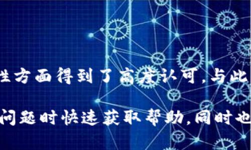 全面解析：冷钱包tpWallet的优势与使用手册
keywords冷钱包, tpWallet, 加密货币, 区块链/keywords

全面解析：冷钱包tpWallet的优势与使用手册

## 内容主体大纲

1. **引言**
   - 什么是冷钱包？
   - 为什么选择tpWallet？

2. **冷钱包的工作原理**
   - 冷钱包的基本概念
   - 如何确保安全性？

3. **tpWallet的主要功能与特点**
   - 支持的币种
   - 安全技术与加密方式
   - 用户界面与体验

4. **如何使用tpWallet进行加密货币存储**
   - 注册及账号设置
   - 如何导入或创建钱包
   - 存入和提取加密货币的步骤

5. **tpWallet vs 其他冷钱包**
   - tpWallet与其他主流冷钱包的对比
   - 各自的优缺点

6. **常见问题与解决方案**
   - 使用tpWallet的常见问题
   - 如何解决技术问题？

7. **结论**
   - 冷钱包的重要性
   - tpWallet的未来展望

## 详细内容

### 1. 引言

什么是冷钱包？
冷钱包是指一种离线存储加密货币的方法，旨在保护数字资产不受黑客攻击和网络风险的影响。这类钱包并不直接与互联网连接，因此能极大降低资产被盗的风险。通常分为硬件钱包和纸钱包。

为什么选择tpWallet？
tpWallet是一个相对新兴的冷钱包方案，提供了用户友好的界面和强大的安全保障。随着加密货币市场的发展，选择一个合适的冷钱包显得尤为重要。tpWallet以其高安全性和易用性迅速取得了用户的信赖，是一个值得考虑的选择。

### 2. 冷钱包的工作原理

冷钱包的基本概念
冷钱包的核心思想是将用户的私钥保存在一个不连网的设备中，防止恶意软件和黑客的攻击。因为私钥是访问和管理加密货币的关键，因此保护私钥的安全至关重要。

如何确保安全性？
冷钱包确保安全的方式包括物理隔离、加密技术和双重身份验证等。例如，tpWallet使用高强度的加密算法来保护用户的私钥，并需要多重身份验证才能访问钱包，进一步增强了安全性。

### 3. tpWallet的主要功能与特点

支持的币种
tpWallet支持多种主流加密货币，包括比特币，以太坊，Ripple和其他知名币种，用户可以非常方便地管理不同种类的资产。这种多样性使得tpWallet对于长期投资和多币种持有者都非常友好。

安全技术与加密方式
tpWallet的安全措施包括硬件加密、冷存储和多签名技术等。所有私钥都保存在用户的设备上，并且数据经过加密存储，只有在用户的授权下才能通过解密获取。

用户界面与体验
tpWallet的用户界面设计直观，普通用户也能快速上手。独特的操作导航和简洁的功能排布使得新用户能够在短时间内完成钱包的设置和使用，提高了用户体验。

### 4. 如何使用tpWallet进行加密货币存储

注册及账号设置
使用tpWallet的第一步是下载钱包应用，并完成注册。注册流程通常需要用户提供基本信息，并设置一个强密码以确保账户安全。

如何导入或创建钱包
用户可以选择创建新的钱包或导入现有钱包。创建新钱包的过程便捷，而导入钱包则需要用户提供相应的私钥或助记词。

存入和提取加密货币的步骤
存入加密货币相对简单，用户只需将其他平台的转账地址输入到tpWallet中即可发起转账。提取加密货币则需确认交易信息，并输入取款地址。此过程中的每一步都有明确的提示确保用户不会操作失误。

### 5. tpWallet vs 其他冷钱包

tpWallet与其他主流冷钱包的对比
在比较tpWallet和其他主流冷钱包如 Ledger 和 Trezor 时，用户可以注意到tpWallet在用户界面友好性和支持币种的多样性上存在优势，但在部分硬件设施上还需提升。

各自的优缺点
tpWallet的优点在于易用性和较强的安全性，但缺点可能包括对某些高级用户需求的支持不足。相比之下，其他冷钱包在硬件安全性上有更成熟的优势。

### 6. 常见问题与解决方案

使用tpWallet的常见问题
用户在使用tpWallet过程中可能遇到链上交易延迟、账户安全问题等。tpWallet提供了完善的FAQ部分，以及在线客服，帮助用户快速解决问题。

如何解决技术问题？
如果用户在使用过程中遇到系统故障或操作不当，应首先参考官方文档。若问题无法自行解决，建议联系tpWallet的客户支持团队获取更为专业的帮助。

### 7. 结论

冷钱包的重要性
随着加密资产的不断发展，保护数字货币安全显得极为重要。冷钱包作为一种主流的存储方式，为用户提供了更高安全级别，能够有效抵御黑客攻击。

tpWallet的未来展望
tpWallet在不断更新与迭代中，未来有望推出更多新的功能和，进一步提升用户体验，维持在冷钱包市场中的竞争力。

----

## 相关问题及详细说明

### 问题 1：冷钱包和热钱包的区别是什么？

冷钱包和热钱包的区别是什么？

冷钱包与热钱包的区别主要在于连接互联网的状态。冷钱包通常指不连接互联网的存储方式，例如硬件钱包和纸钱包，而热钱包是指与互联网相连的服务，如在线钱包或软件钱包。冷钱包的安全性更高，因为它不易受到网络攻击，但在使用上不如热钱包方便，特别是需要频繁交易的用户。

冷钱包的安全性主要源自于其离线存储的特性，黑客无法轻易获取私钥或进行远程攻击。相比之下，热钱包虽然使用方便，但由于其常年在线，暴露给了多种网络攻击的风险。总的来说，长期储存数字资产时推荐使用冷钱包，日常交易则可使用热钱包。

### 问题 2：tpWallet的安全性能如何？

tpWallet的安全性能如何？

tpWallet在安全性能上采取了多重保护措施，例如使用高强度的加密技术、多因素身份验证和冷存储方式。所有的私钥都是保存在用户设备上的，而不是服务器上，这样即使服务器遭到攻击，用户的资产也能保持安全。

tpWallet还提供了一些额外安全功能，包括设置交易密码和账户活动监控。这些功能不仅保护了用户的资产，还提升了用户对钱包安全的信任。同时，tpWallet还定期进行安全评估和漏洞修复，确保其技术面向安全的持续更新。

### 问题 3：如何选择合适的冷钱包？

如何选择合适的冷钱包？

选择冷钱包时，应考虑几个关键因素，包括安全性、支持的币种、用户体验和价格。首先，安全性应该是首要考虑的，尤其是硬件钱包，强烈建议选择业内知名的品牌。

其次，支持的币种类型也很重要，因为不同的钱包对加密资产的支持不尽相同。很多用户希望能够在一个钱包中管理多种币种，避免频繁切换。用户体验亦不可忽视，直观的界面能降低使用难度。

最后，价格是一个重要的决定因素。硬件钱包通常价格较高，但提供的安全性也是无可替代的。对于预算有限的用户可以考虑一些软件冷钱包，但前提是确保其安全性。对冷钱包的选择，应该综合考虑这几个方面，根据自己的实际需求做出合理决策。

### 问题 4：tpWallet的未来功能展望是什么？

tpWallet的未来功能展望是什么？

tpWallet团队不断与时俱进，致力于提升用户的使用体验以及安全性。未来，tpWallet可能会集成更多的功能，如区块链资产管理、去中心化交易平台支持和个性化设置选项等。这将使用户能够在一个平台上完成更多的事务，提升操作的便捷性。

同时，在安全方面，tpWallet会继续加强数据加密技术，确保用户的资产得到更好的保护。随着DeFi（去中心化金融）的发展，tpWallet也可能推出支持DeFi服务的功能，使用户能够在冷钱包中进行更多的投资和金融管理选择。

### 问题 5：如何使用tpWallet进行币种转换？

如何使用tpWallet进行币种转换？

tpWallet的币种转换功能通常在钱包的交易模块中提供，用户只需按照引导输入需要转换的币种和数量，然后选择目标币种，系统将会显示汇率以及手续费，用户确认后即可完成转换。

在进行币种转换时，用户必须留意币种之间的汇率变化，确保在一个合适的时机进行交易。此外，tpWallet也会对用户的转换记录进行记录，以便用户后续查询和总结。这种记录功能是确保证用户能够有效管理资产的一种方式。

### 问题 6：使用tpWallet的风险有哪些？

使用tpWallet的风险有哪些？

虽然tpWallet提供了许多安全机制，但用户在使用过程中仍需警惕潜在风险。首先，一个常见的风险是个人安全问题，例如丢失了钱包密码或私钥，这将导致用户无法恢复其资产。

其次，用户若不小心下载了恶意软件或者访问了钓鱼网站，也可能导致其资产遭窃。因此，保障自身设备的安全，及时更新软件和操作系统非常重要。

最后，虽然冷钱包的安全性相对较高，但其并不意味着绝对安全。因此，用户在使用tpWallet时应保持警惕，定期检查账户活动，并对任何可疑交易保持警惕，以最小化风险。

### 问题 7：tpWallet用户反馈与社区支持如何？

tpWallet用户反馈与社区支持如何？

tpWallet的用户反馈在很大程度上影响了其产品的不断与改进。用户普遍反馈认为tpWallet的界面友好、功能强大，尤其是在安全性方面得到了高度认可。与此同时，tpWallet的开发团队也在积极收集用户的建议与意见以进行产品迭代。

社区支持方面，tpWallet建立了多种沟通渠道，包括线上论坛、社交媒体群组和客服热线。这种有效的社区互动使得用户能够在遇到问题时快速获取帮助，同时也能够与其他用户分享使用经验和策略。这种良好的用户社区，不仅增强了用户黏性，还促进了tpWallet的品牌信任度和用户满意度。