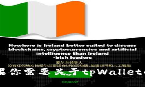 tpWallet的英文名是 