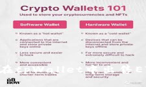 ### 如何在tpWallet中出售ETH:简单指南