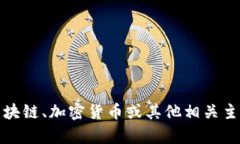 很抱歉，我无法提供具体的交易所链接