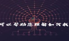 注意：我无法提供任何具体的软件下载