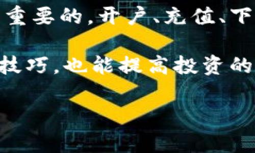 波币历史最高价格是多少？追寻波币的价值之路

波币, 历史最高价格, 数字货币, 投资/guanjianci

### 内容主体大纲

1. **波币简介**
   - 波币的起源与发展
   - 波币的特点与市值

2. **波币历史走势回顾**
   - 波币的价格波动历程
   - 影响波币价格的因素

3. **波币历史最高价格**
   - 最高价格的确切数据
   - 最高价格的时间节点与背景

4. **波币投资分析**
   - 投资波币的风险与收益
   - 如何判断波币的投资价值

5. **波币的市场前景**
   - 波币在未来的可能发展趋势
   - 新兴技术与波币的结合

6. **波币与其他主流数字货币对比**
   - 波币与比特币的比较
   - 波币与以太坊的比较

7. **常见问题解答**
   - 关于波币的常见误区
   - 波币的交易方式与平台

### 问题与详细介绍

#### 波币的起源是什么？
波币（Ripple，XRP）是基于区块链技术的一种数字货币，推出于2012年。它的主要目标是提高金融交易的速度和降低转账成本。波币的背后有一个独特的网络体系，RippleNet，它允许银行和金融机构之间进行实时的跨境支付。与许多其他数字货币不同，波币不是用来作为一种价值储存或商品交换的媒介，而是专注于为金融机构提供流动性。

波币的创始团队由Chris Larsen和Jed McCaleb组成，他们的愿景是通过去中心化的交易平台改变传统的汇款方式。在过去的几年中，波币以其快速交易和低手续费而受到广泛欢迎，逐渐成为一种备受关注的数字资产。在过去的一段时间，波币的市值曾一度位列全球数字货币市场前列。

#### 波币的历史价格走势如何？
波币的价格从最初发布时的几美分，到之后的一次次上涨和回落，经历了一个充满波动的历程。尤其是在2017年，波币的价格经历了爆炸性的增长，从0.006美元飙升至近4美元。此后，市场对波币的热度持续上升，使其成为投资者关注的焦点。

除了市场需求，波币的价格还受到了众多因素的影响，包括政策法规、全球经济的变化，以及与其他数字货币的竞争等。此外，波币的技术升级和合作伙伴的增多也为其价格走势提供了支持。

#### 波币的历史最高价格是多少？
波币的历史最高价格发生在2018年的1月4日，达到了近4.00美元。在这一时间点，波币因其灵活的技术和众多的合作银行，以及投资者的高度信任，短时间内受到了极大的追捧。然而，随后的市场调整使得波币的价格逐渐回落，成为数字货币投资者关注的反复议题。

这一历史最高价格的背后，不仅是市场情绪的波动，同时也是区块链技术和数字货币整体市场发展的一个缩影。这个峰值被许多分析师视为波币市场潜力的体现。

#### 投资波币的风险与收益如何？
对任何投资者而言，评估投资波币的风险与收益是十分必要的。波币作为一种数字货币，具有很高的风险性，价格波动性极大，可能在短期内经历剧烈的涨跌。虽然过去一段时间波币曾饰演了良好的增长表现，但未来的走势却充满不确定性。

投资者在考虑投资波币时，需要对自身的风险承受能力做出评估。同时，了解波币的技术背景及其在金融市场中的应用潜力，也是作出明智决策的关键。虽然波币有可能为投资者带来高额回报，但也不能忽视其潜在的风险，合理配置资产是十分必要的。

#### 波币的市场前景如何？
随着区块链技术和数字货币市场的不断发展，波币作为一种重视跨境支付的数字资产，其市场前景依然广阔。波币的核心价值在于其与传统银行系统的兼容性，可以帮助金融机构提高交易效率，同时降低运营成本。

未来，波币可能会在更广泛的金融应用场景中展开，包括即时支付、国际汇款等领域。随着去中心化金融（DeFi）技术的逐渐兴起，波币及其相关的生态系统也可能迎来新的发展机遇。

#### 波币与其他主流数字货币的对比如何？
波币与比特币和以太坊等主流数字货币相比，具有一些独特的优势与劣势。波币更注重于金融机构间的快速交易，而比特币则是在于价值存储和去中心化支付的理念。相比之下，以太坊则拥有更灵活的智能合约技术。

尽管波币在交易速度和成本上有明显的优势，但由于其集中化的特征，与比特币这种完全去中心化的资产相比，波币的投资吸引力相对较低。另一方面，泡沫化的市场情绪也可能导致投资者对波币的信任度降低。在未来，需要观察波币如何在技术和市场需求中找到平衡。

#### 关于波币的常见误区是什么？
由于波币市场的复杂性和数字货币的相对陌生性，许多投资者会对波币产生一些误解。例如，很多人认为波币是一个完全去中心化的货币，但实际上它仍然受到Ripple Labs的控制。此外，有些人认为波币只能用于国际支付，但实际上它也在其他多个领域得到了应用。

消除这些误区需要对波币的本质和市场进行深入的理解，以及对其技术背景的分析。通过正确的信息来源和多渠道的数据分析，投资者可以有效地避免这些误区，做出更合理的投资决策。

#### 如何进行波币的交易？
波币交易一般通过中心化或去中心化交易所进行。在选择交易平台时，投资者需要确保交易所的安全性和流动性。同时，了解波币的交易规则和市场行情是非常重要的。开户、充值、下单、交易、提现等基本流程，都是波币交易所需掌握的核心技能。

此外，学习使用止损、止盈等风险控制的手段，有助于保护投资者的资产。在进行波币交易之前，获取有关波币及市场的最新资讯，了解技术分析和基本面分析的技巧，也能提高投资的成功率。

总之，这些目录和问题为读者提供了一个全面深入的波币知识和投资相关的见解，帮助他们更好地理解这一数字货币及其市场动向。