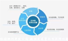 区块链农场游戏开发公司：提供高质量
