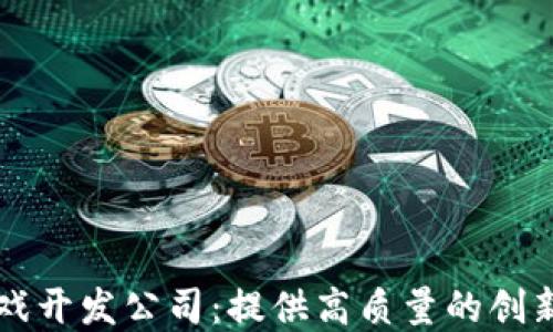 区块链农场游戏开发公司:提供高质量的创新游戏解决方案