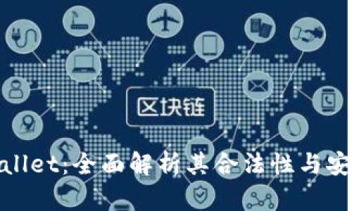 tpWallet:全面解析其合法性与安全性