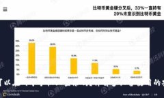 加密货币钱包可以在两个手机上登录吗