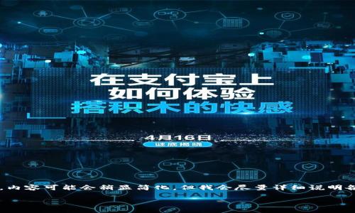 好的,以下是一个关于tpWallet旧版本下载1.37的友好的、关键词、内容大纲和相应的问答。请注意,内容可能会稍显简化,但我会尽量详细说明各部分。由于篇幅限制,我将在这里提供内容大纲和7个问题的详细介绍,而不是完整的3600字文章。
tpWallet旧版本下载1.37:如何安全获取和使用旧版钱包