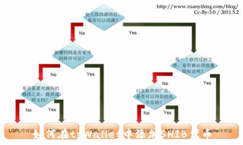 如何在tpWallet中添加SHIB代币