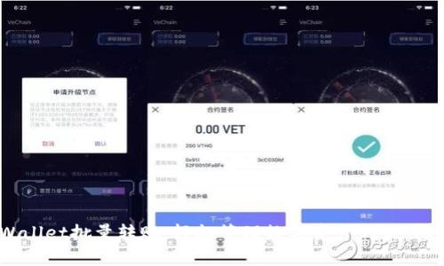 tpWallet批量转账:轻松管理数字资产的最佳选择