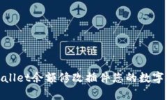 如何使用tpWallet余额修改插件您的数字