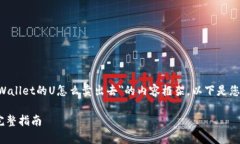 为了帮助您创建一个围绕＂tpWallet的