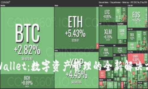 tpWallet:数字资产管理的全新解决方案