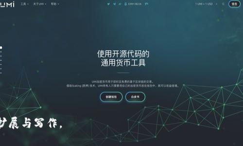 baioti如何安全高效地查询数字货币钱包？/baioti  
数字货币, 钱包查询, 数字资产, 区块链技术/guanjianci

### 内容主体大纲

1. **数字货币钱包的概述**
   - 什么是数字货币钱包？
   - 数字货币钱包的类型
   - 为什么需要查询数字货币钱包？

2. **如何安全地查询数字货币钱包**
   - 选择安全的查询方式
   - 使用受信任的平台和工具
   - 防范常见的安全风险

3. **数字货币钱包查询的步骤**
   - 准备工作
   - 实际查询步骤
   - 注意事项

4. **常用的数字货币钱包查询工具**
   - 钱包支持查询的平台
   - 如何使用这些工具进行查询

5. **错误排查与解决方案**
   - 查询过程中常见的错误
   - 如何解决查询不成功的问题
   - 其他注意事项

6. **未来趋势及其影响**
   - 数字货币钱包的未来发展
   - 影响钱包安全性的因素

7. **结论**
   - 安全有效查询数字货币钱包的重要性
   - 提升查询技能的必要性

---

### 1. 数字货币钱包的概述

什么是数字货币钱包？
数字货币钱包是存储和管理数字资产（如比特币、以太坊等）的工具。它可以是软件、硬件或在线平台，用户可以通过它发送、接收和查询数字货币。与传统的银行账户不同，数字货币钱包不依赖中央机构，操作更加去中心化，用户对于资产有更高的控制权。

数字货币钱包的类型
市场上有多种类型的数字货币钱包，包括热钱包（在线钱包）、冷钱包（离线钱包）、硬件钱包及纸钱包等。用户根据需求和安全考虑，选择合适的类型来存储自己的资产。例如，热钱包使用方便，适合频繁交易；而冷钱包安全性高，适合长期存储。

为什么需要查询数字货币钱包？
用户需要定期查询数字货币钱包的余额与交易记录，以确保资产安全，并进行财务管理。定期查询可以让用户随时了解自己的投资状况，发现异常交易并及时处理。同时，随着市场变化，掌握实时的数据对制定投资策略至关重要。

---

### 2. 如何安全地查询数字货币钱包

选择安全的查询方式
用户在查询数字货币钱包时，首先要选择安全的查询方式。有些平台可能存在安全隐患，如钓鱼网站或恶意软件。用户应该首先确认所使用的官方网站与应用程序，并避免在公共网络条件下进行查询。

使用受信任的平台和工具
使用受信任的平台和工具可以大大降低查询过程中遭遇风险的可能性。用户在选择查询工具时，应参考他人的评价与用户反馈，确保选择那些评分高、使用普遍且技术背景支撑的平台。

防范常见的安全风险
在进行数字货币钱包查询时，用户常常会面临一些诸如账户被盗、诈骗网站等风险。了解这些风险，并采取相关措施，比如二次认证、使用强密码，能够有效提高账户的安全性。

---

### 3. 数字货币钱包查询的步骤

准备工作
在查询数字货币钱包之前，用户需要进行一些准备工作，例如确认钱包地址、私钥和相关的访问凭证。确保无误后，准备好将会使用的平台或工具。

实际查询步骤
查询步骤一般包括输入钱包地址、选择要查询的币种、点击查询等。各个钱包的具体查询方式可能会有所不同，用户需根据平台提供的指引进行操作。

注意事项
在查询过程中，要确保信息输入准确，特别是钱包地址的输入。此外，要避免在公共或不安全的网络环境下进行重要的资产查询，保护个人数据的安全。

---

### 4. 常用的数字货币钱包查询工具

钱包支持查询的平台
市场上有诸多数字货币钱包支持查询的工具，如区块链浏览器、交易所网站和钱包应用程序等。用户可根据需求进行选择，并注意工具的更新与维护。

如何使用这些工具进行查询
使用这些工具进行查询的方式多种多样，一般来说用户需要进入该网站或应用，输入目标钱包地址以及所需查询的信息，最终结果便会显示给用户。

---

### 5. 错误排查与解决方案

查询过程中常见的错误
在查询数字货币钱包的过程中，用户可能会遇到各种错误，例如钱包余额不更新、链接失效或提供的余额与实际不符等。

如何解决查询不成功的问题
用户首先需要检查输入信息是否正确，如果确认无误可尝试其他查询工具。此外，也可以检查网络连接状态，有时候网络问题会导致查询失败。

其他注意事项
在进行查询的同时，用户应定期检查自己的安全设置，保持软件更新并使用强密码，从而提升安全级别，减少风险。

---

### 6. 未来趋势及其影响

数字货币钱包的未来发展
随着区块链技术的进步，数字货币钱包的功能将更加多样化，可能会增加更多的安全措施和用户体验。同时，随着数字货币用户的增加，钱包的市场竞争也会愈演愈烈，用户选择也将更加多样。

影响钱包安全性的因素
数字货币钱包的安全性取决于多种因素，包括技术架构、开发团队的专业性及用户个人的操作习惯等。用户需要增强安全意识，才可保护好自己的数字资产。

---

### 7. 结论

安全有效查询数字货币钱包的重要性
在数字货币日益普及的今天，安全有效地查询数字货币钱包显得尤为重要。了解如何进行安全查询以及掌握相关工具技能，可以避免财产损失，助力用户更好地管理自己的数字资产。

提升查询技能的必要性
持续提升自己的查询技能，将使用户在未来的数字货币市场中更具竞争力。无论是初入门的用户，还是经验丰富的投资者，都应不断保持学习，确保自己不会被快速变化的市场所淘汰。

---

### 相关问题

1. **如何选择合适的数字货币钱包？**
   - 了解钱包的类型非常重要。
   - 热钱包与冷钱包的比较。
   - 用户存储需求和使用频率的关系。

2. **如何避免在查询数字货币钱包时遭遇诈骗？**
   - 识别常见的诈骗手法。
   - 提高安全意识与防范技巧。
   - 选择合法有保障的平台。

3. **如何处理查询错误或异常？**
   - 识别具体错误信息。
   - 尝试不同的查询工具。
   - 联系支持团队获取帮助。

4. **冷钱包和热钱包有什么区别？**
   - 定义与作用比较。
   - 安全性和便捷性的权衡。
   - 哪种钱包更适合个人投资。

5. **数字货币的未来发展趋势如何？**
   - 技术进步带来的变革。
   - 行业法规的变化。
   - 用户需求的变化与影响。

6. **数字货币的投资风险与收益分析**
   - 风险评估模型。
   - 如何选择投资时机。
   - 建立投资组合的策略。

7. **对初学者的建议和指导**
   - 学习资源推荐。
   - 基础知识积累的途径。
   - 如何避免常见的投资陷阱。 

以上是一个关于数字货币钱包查询的综合性分析与讨论的框架和示例内容，可以根据大纲进行详细的扩展与写作。