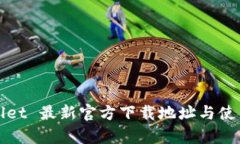 tpWallet 最新官方下载地址与使用指南