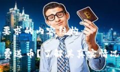 以下是您所要求的内容结构：tpWallet免