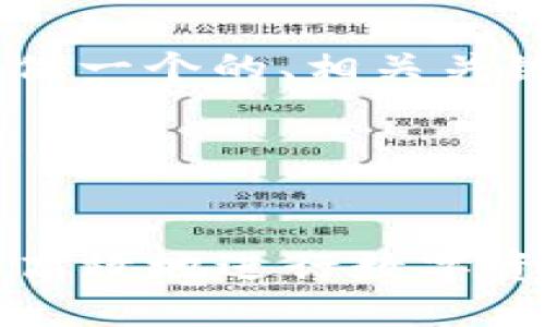 ### 提示信息
在这里,我将为“虚拟币交易所W钱包”提供一个的、相关关键词、内容大纲以及常见问题的解答框架。
### 和关键词
虚拟币交易所W钱包全面解析:如何安全高效地进行数字资产管理
