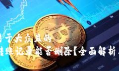 思考一个易于大众且的  tpWallet转账记