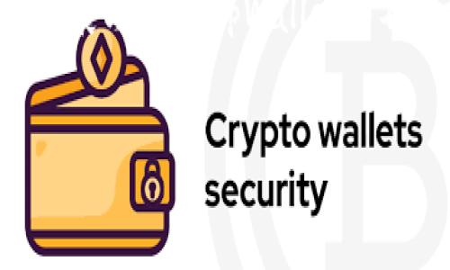 tpWallet的私钥密码管理：如何安全存储与使用
tpWallet, 私钥密码, 加密货币安全, 数字钱包管理/guanjianci

### 内容主体大纲

1. **引言**
   - tpWallet的背景和重要性
   - 私钥密码的基本概念

2. **私钥密码的种类**
   - 不同类型的私钥密码
   - 为什么有多个私钥密码

3. **如何安全存储私钥密码**
   - 物理存储方法
   - 数字存储安全

4. **如何使用私钥密码**
   - 进行交易时的流程
   - 如何避免常见错误

5. **私钥密码的恢复与更换**
   - 恢复私钥密码的方法
   - 更换私钥密码的注意事项

6. **tpWallet中的安全功能**
   - 二步验证的作用
   - 安全备份选项

7. **常见问题解答**
   - 关于tpWallet和私钥密码的疑问

8. **总结**
   - 私钥密码管理的重要性
   - 未来安全存储的展望

---

### 正文内容

#### 1. 引言

在当前数字化和区块链技术日益普及的时代，tpWallet作为一种流行的加密货币钱包受到越来越多用户的关注。使用tpWallet的用户需要注意私钥密码的管理，它是保障用户资金安全的关键。若私钥密码落入他人之手，用户的资产随时面临风险。因此，理解私钥密码的概念及其管理的重要性显得尤为重要。


#### 2. 私钥密码的种类

在tpWallet中，用户可能会发现自己拥有多个私钥密码。这是因为在不同的交易、不同的币种中，系统可能会为安全性提供独立的私钥。主要有以下几种类型的私钥密码：

- **主私钥**：这是创建钱包时生成的主私钥，通常需要妥善保管。
- **子私钥**：为了增加交易的便利性和安全性，tpWallet可能会生成多个子私钥，用于不同的交易或币种。
- **助记词**：许多数字钱包提供助记词作为替代私钥的方法。这种方法让用户可以轻松恢复钱包。

这些私钥密码的存在，意味着用户在使用tpWallet时必须更加注意各个密码的管理和存储，以保证自己的资金安全。


#### 3. 如何安全存储私钥密码

安全存储私钥密码是每一位加密货币用户必须重视的问题。以下是几种安全存储私钥密码的方法：

- **物理存储**：最直接的方法是将私钥和助记词写在纸上，存放在安全的地方，如保险箱。纸质记录虽然容易损坏，但只要妥善保管，就不容易被黑客攻击。
- **数字存储**：如果使用电子方式存储，确保使用加密工具加密存储文件并将文件储存于安全的设备上。例如，使用加密USB驱动器，或专业的密码管理器。
- **防篡改措施**：尝试使用多重身份验证技术，以增加一层额外的安全防护。确保常规检查和更新密码以防止泄露。

通过以上方法，用户可以有效降低私钥密码被泄露的风险，从而保护其资产。


#### 4. 如何使用私钥密码

使用私钥密码进行交易时，用户需要遵循一定的流程，以确保操作的安全性：

- **登录tpWallet**：首先，用户需要安全登录钱包。在此步骤中，确保使用强密码并启用二步验证功能。
- **进行交易**：完成登录后，用户可以选择进行转账或接受加密货币。此时系统会要求输入相应的私钥密码以验证交易。
- **双重确认**：在进行高额交易时，建议用户多次确认要进行的操作，避免因密码错误或者输入错误导致的资金损失。

在交易过程中，保持警惕，确保在安全的网络环境中操作，尽量避免在公共网络或不安全环境中进行敏感操作。


#### 5. 私钥密码的恢复与更换

在某些情况下，用户可能需要恢复或更换私钥密码，以下是对应方法：

- **密码恢复**：如果用户遗失了私钥密码，可以通过助记词进行恢复。在创建钱包时，用户将获得一个助记词，正确输入此助记词，可以恢复钱包及其私钥。
- **密码更换**：用户也可以在安全设置中选择更换现有私钥密码。在更换时，务必使用诚实和强密码，避免使用常见的密码组合，确保新密码的独特性和复杂性。

正确的恢复与更换策略可以降低用户因常见错误导致的资金损失风险，增强整体安全性。


#### 6. tpWallet中的安全功能

tpWallet作为一个数字钱包，提供了多种安全功能，以帮助用户保障资产安全：

- **二步验证**：tpWallet的二步验证功能要求用户在登录及交易时通过手机或电子邮件获取动态验证码。这种方式能有效防止未授权访问。
- **安全备份**：tpWallet通常会提供自动备份功能，可以将钱包数据进行加密存储。确保备份的数据安全，可以为将来的恢复提供便利。

通过这些安全功能，tpWallet能够为用户提供更安全、更便捷的使用体验。


#### 7. 常见问题解答
1. 如何确保私钥密码不被黑客攻击？

要确保私钥密码不被黑客攻击，用户可以采取以下措施：

- **使用强密码**：确保私钥密码具有较高的复杂性，包括大写字母、小写字母、数字和特殊符号。
- **及时更新密码**：定期更换私钥密码，并取消不再使用的钱包的访问权限。
- **防火墙和反病毒软件**：在设备上安装安全软件和防火墙软件，以防止恶意软件感染。

通过一系列安全防护措施，用户可以有效降低私钥密码被恶意攻击的风险。


2. 什么是助记词？如何使用？

助记词是一种方便的替代私钥密码的存储方式，通常由12或24个单词构成。使用助记词的步骤包括：

- **生成助记词**：在创建钱包时，系统会生成助记词，用户必须妥善保存这一信息。
- **恢复钱包**：如果用户遗失私钥，可以使用助记词在新设备上恢复钱包。只需在登录界面输入助记词即可。

助记词简化了私钥管理，但若其被泄露也会导致资产丢失，因此务必妥善保管。


3. 是否可以将私钥密码存储在云端？

将私钥密码存储在云端是有风险的，因为云服务可能会受到攻击。虽说有些云服务提供安全存储解决方案，但最佳实践建议使用物理存储方式，如纸质记录或加密USB驱动器。

若一定要使用云存储，确保采用较高的加密标准并启用双重身份验证，以降低风险。


4. 私钥密码丢失了该怎么办？

私钥密码丢失后，可以通过助记词进行恢复。如果没有助记词，恢复私钥密码将非常困难，可能导致用户丧失所有存款。

及时备份助记词可以帮助用户解决此类问题，因此在创建钱包时的备份习惯非常重要。


5. 如何确保私钥密码的完整性？

确保私钥密码的完整性可以采取以下措施：

- **定期备份**：定期对钱包数据和私钥密码进行备份，确保备份的存储安全性。
- **使用加密工具**：存储私钥密码时，使用加密工具加密文件，确保安全。
- **设定访问权限**：确保只有经授权的人员能够访问和管理私钥密码。

通过这些措施，用户可以有效保护私钥密码的完整性，预防数据丢失。


6. 使用tpWallet有哪些安全注意事项？

使用tpWallet时，用户需要注意以下安全事项：

- **避免公共Wi-Fi**：在进行交易时，尽量避免使用公共Wi-Fi，确保在安全网络下操作。
- **监控账号活动**：定期检查账户活动，迅速发现并处理异常交易或操作。
- **社交工程防范**：保持警惕，防止通过社交工程攻击泄露个人账户信息。

通过加强这些安全意识，用户可以降低被攻击的风险，确保资金安全。


7. tpWallet未来的发展趋势是什么？

tpWallet未来发展趋势可能体现在以下几方面：

- **更强的安全性**：随着技术发展，tpWallet将继续加强其安全功能，以防止黑客攻击和数据泄露。
- **用户体验**：为了吸引更多用户，将不断简化用户界面和操作流程，提高使用便利性。
- **智能合约集成**：未来可能将引入更多区块链技术，如智能合约，以增强tpWallet的功能。

通过持续改进和创新，tpWallet将进一步在数字钱包市场上保持竞争力。


#### 8. 总结

私钥密码的管理对于tpWallet用户的资产安全至关重要，各种安全措施和实践方法可以帮助用户保护自己的数字资产。在未来，随着技术的发展与创新，tpWallet将不断提升安全性和用户体验，因此用户也应不断更新自己的安全知识与技能，确保资金安全。
 

以上为所请求的内容，包括、关键词、内容大纲及详细问题解答。本文可以根据实际需求进行调整与细化。