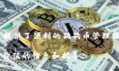 （）: 如何在TP Wallet中添加狗狗币（