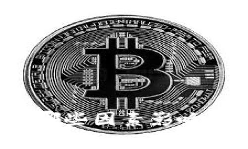 tpWallet买币价格受哪些因素影响?全面解析及投资策略