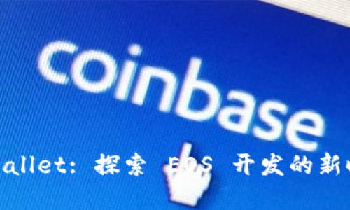 tpWallet: 探索 EOS 开发的新时代