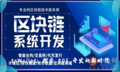 tpWallet: 探索 EOS 开发的新时代
