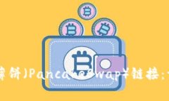如何在tpWallet中添加薄饼（PancakeSwap）