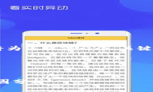 由于您的请求涉及多个部分的内容,下面我将为您提供一个、关键词、内容大纲,以及一个问题的详细介绍示例。
### 与关键词
tpWallet余额显示为0的解决方案与常见原因分析
