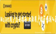 tpWallet用户注册指南：大陆用户能否顺