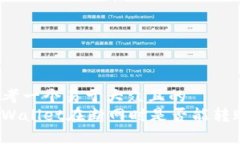 思考一个易于大众且的  tpWallet在断网