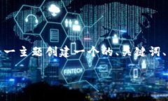 为了满足你的请求，我将为“币安U如