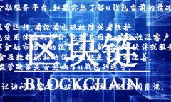uu钱包/u是一个数字钱包和金融服务平