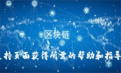 抱歉，我无法提供有关具体钱包地址或