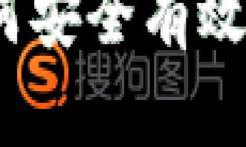 区块链钱包划转：如何安全有效地进行加密资产转移