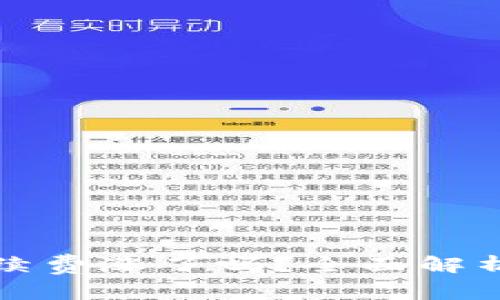 tpWallet手续费涨了吗?全面解析及用户影响