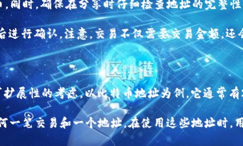  如何快速查询tpWallet地址：简单指南与实用技巧 / 

 guanjianci tpWallet, 地址查询, 区块链钱包, 加密货币 /guanjianci 

## 内容主体大纲

1. **引言**
   - tpWallet概述
   - 地址查询的重要性

2. **tpWallet是什么？**
   - tpWallet的基本功能
   - tpWallet的优势

3. **如何查询tpWallet地址？**
   - 查询流程步骤
   - 需要注意的事项

4. **tpWallet地址的组成结构**
   - 地址生成的原理
   - 地址类型及其功能

5. **常见问题解答**
   - 地址查询中遇到的常见问题
   - 注意事项

6. **tlWallet与其他加密钱包的比较**
   - 安全性
   - 用户体验
   - 功能多样性

7. **未来发展的趋势**
   - tpWallet的未来潜力
   - 行业发展趋势

8. **总结**
   - 文章要点回顾
   - 如何有效利用tpWallet

## 内容正文

### 引言

在现代数字经济中，加密货币的使用愈发普遍，而钱包细分领域的出现使得用户的管理和使用变得相对容易。其中，tpWallet由于其用户友好的设计以及多种功能，已成为不少用户的选择。本文将为大家详细介绍如何快速查询tpWallet地址的方法，以及这个过程的一些实用技巧。

### tpWallet是什么？

tpWallet是一种去中心化的区块链钱包，支持多种加密货币的存储与管理。用户可以轻松地发送和接收数字资产，同时tpWallet还提供了一些独特的功能，如资产管理、交易记录查询以及安全保护措施等。

使用tpWallet的用户可享受到快速、便捷、安全的资产管理体验，这也是其受到广泛欢迎的原因之一。此外，tpWallet对初学者友好，界面设计简洁直观，使得即使是没有经验的用户也可以快速上手。

### 如何查询tpWallet地址？

查询tpWallet地址相对简单，用户只需按照以下几个步骤进行即可：

1. **打开tpWallet应用**：首先，确保你安装了tpWallet应用并完成注册。
2. **登录账号**：输入你的账户信息并登录。
3. **进入钱包页面**：在主界面点击进入钱包功能，通常会显示你的钱包地址。
4. **选择查询功能**：在这里，用户可以选择查看完整地址信息，包括交易记录和余额信息。
5. **复制地址**：地址生成后，你可以直接复制，方便后续使用。

值得注意的是，tpWallet生成的地址是不可逆的，一旦创建并使用，无法更改。因此，确保在分享地址时输入无误，以防资产丢失。

### tpWallet地址的组成结构

tpWallet地址由多个部分组成，其结构旨在确保用户的安全和隐私。不同的加密货币有不同的地址结构，例如比特币地址通常显示为‘1’或‘3’开头的字符串，ethereum地址则以‘0x’开头。

地址的生成原理通常是利用公钥和哈希算法的结合。例如，在比特币上，通过对公钥进行SHA-256哈希处理后再进行RIPEMD-160处理生成地址。这样的多重加密方式，能够在确保地址唯一性同时，保护用户的隐私。

### 常见问题解答

在查询tpWallet地址的过程中，用户经常会遇到一些问题。以下列出一些常见的疑问：

1. **为什么总是无法查询我的地址？**
   - 可能因为输入信息不正确，建议仔细检查。

2. **我可以更改我的地址吗？**
   - 否，地址一旦创建不可更改。

3. **如果丢失我的地址怎么办？**
   - 只有重置钱包方可恢复。

4. **我能否使用多个钱包地址？**
   - 可以，tpWallet支持创建多个地址。

5. **如何确保我的地址安全？**
   - 定期更新密码，开启双重认证。

6. **是否可以用地址进行交易？**
   - 是的，输入地址后即可进行交易。

7. **为什么有的地址看起来很长？**
   - 地址的长度depends on the type of blockchain; longer addresses often provide better security.

### tpWallet与其他加密钱包的比较

在众多加密钱包中，tpWallet并非唯一选择。与其他钱包相比，tpWallet具备以下几个明显的优势：

1. **安全性**：tpWallet采用了多重加密技术，保护用户资产。
2. **用户体验**：界面友好，上手简单，功能直观。
3. **功能多样性**：除了基本的资产转账，tpWallet还支持多种功能如资产管理和交易记录查询。

整体来看，tpWallet在功能和用户体验上均表现良好，适合不同层次的用户。

### 未来发展的趋势

tpWallet未来的发展潜力巨大，随着加密货币市场的不断成熟，tpWallet可能会不断加入更多创新功能，提升用户体验。此外，随着区块链技术的发展，tpWallet可能会与更多合作伙伴进行联动，为用户提供更加丰富的服务。

行业发展趋势方面，预计将会有更多去中心化的解决方案出现，tpWallet也将顺应趋势，抓住行业机遇。

### 总结

本文详尽介绍了tpWallet的查询地址流程及相关的注意事项。在数字货币快速发展的今天，掌握这一技能无疑将使用户能够更加自信地管理自己的资产。希望本文对于小白用户能够有所帮助，也希望更多用户通过tpWallet享受到加密货币的便利。

## 相关问题详细介绍

### 问题1：为什么总是无法查询我的地址？

如果你在查询tpWallet地址时遇到问题，通常有几个可能的原因。首先，用户输入的信息可能存在错误，例如拼写错误或者格式不对。此外，网络连接不稳定也可能导致查询失败。

确保你在良好的网络环境中进行操作，尝试重新登录账户，或者检查你的钱包应用是否是最新版本。有时，软件的版本过旧会导致功能不稳定，影响地址查询的效果。

### 问题2：我可以更改我的地址吗？

tpWallet的地址生成是基于公钥和私钥的，不同于传统银行账户可以随时修改的特点，tpWallet的地址一旦创建便不可更改。这一设计初衷在于确保用户资产的安全性和唯一性，从根本上避免地址伪造或篡改。

不过，用户可以创建新的地址来进行新的交易，这样可以保证每次交易的匿名性和隐私。在使用新的地址时，需确保安全性并妥善管理生成的多个地址，以便后续的资产查找和使用。

### 问题3：如果丢失我的地址怎么办？

tpWallet在用户创建地址时，通常会提示用户妥善保存。如果不幸遗失地址，用户通常只能通过恢复钱包来重新获得访问权限。对于像比特币这样采用去中心化特性的数字货币，地址的重要性不言而喻，因此在创建地址时应严格进行信息记录和保护。

建议用户在注册受保钱包时务必记录下助记词和私钥数据，这是恢复钱包的唯一方式。若无备份，恢复地址几乎是不可能完成的，因此在使用tpWallet时，务必小心琐细，确保信息安全。

### 问题4：我能否使用多个钱包地址？

是的，tpWallet允许用户生成和使用多个钱包地址。这对于那些进行多次交易，或是需保持隐私的用户特别重要。每个新生成的地址相对于原地址都是独立存在的，可以在The blockchain网络中为用户提供不同的签名和记录。

在管理多个地址时，用户需要留意，每个地址都具备不同的交易记录和增值潜力，因此对于每个地址进行相关交易记账和记录是非常必要的。这一点对于长期投资用户尤为重要，确保了解每个地址的使用动态。

### 问题5：如何确保我的地址安全？

在tpWallet使用过程中，确保地址安全应从多个层面来进行。首先，用户应定期修改密码，避免因密码泄露导致资产风险。理论上，密码越复杂，越难以被黑客破解，尽量避免使用简单可猜的密码组合。

此外，开启双重身份验证也是强化安全防护的一种有效方法，很多数字钱包和公司都会提供这个选项，确保只有本人可以进行操作。用户在使用tpWallet或其他加密钱包时，应时刻保持警觉，切勿随意点击陌生链接或提供个人信息。

### 问题6：是否可以用地址进行交易？

tpWallet生成的地址是进行交易的基础，用户只需将自己的地址分享给交易方，任何人都可通过该地址发送数字货币。同时，确保在分享时仔细检查地址的完整性，确保无误，以避免因地址错误而导致资产丢失。

在进行交易时，用户可以在钱包中直接选择资产转出功能，将输入的地址复制粘贴至目标地址栏，随后输入转出金额后进行确认。注意，交易不仅需要交易金额，还会产生一定的网络确认费用，请提前了解相关动态。

### 问题7：为什么有的地址看起来很长？

地址的长度通常取决于相应的区块链技术，长地址往往是因为采用了更复杂的算法。这是出于增强地址安全和技术可扩展性的考虑。以比特币地址为例，它通常有26至35个字符，这对于防止地址伪造提供了有效保证。

类似地，以太坊地址以‘0x’前缀开头，其地址长度固定为40个字符，这也是为了确保在全球范围内能够唯一识别出任何一笔交易和一个地址。在使用这些地址时，用户需确保了解其所代表的特定网络特性。