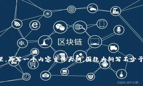 思考一个易于大众且的，放进  /  标签里，和4个相关的关键词，用逗号分隔，关键词放进 guanjianci / guanjianci 标签里，再写一个内容主体大纲，围绕大纲写不少于3600个字的内容，并思考7个相关的问题，并逐个问题详细介绍，每个问题介绍字数700个字，分段加上标签，段落用标签表示

tpWallet转账授权申请详解