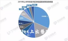 如何在tpWallet上出售SOC：完整指南