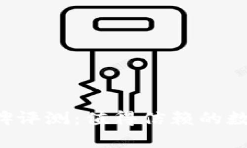 tpWallet交易所口碑评测:值得信赖的数字货币交易平台吗?