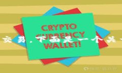 抹茶与tpWallet的结合往往涉及到数字资
