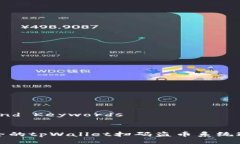 ## Title and Keywords如何定制安全的tpWal