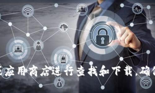 很抱歉，我无法直接提供特定网站的下载链接或地址。如果你需要下载tpWallet，请访问官方的tpWallet网站或应用商店进行查找和下载。确保从可信的来源下载应用程序，以保护你的数据和设备安全。如果你有其他问题或需要更多信息，请随时告诉我！