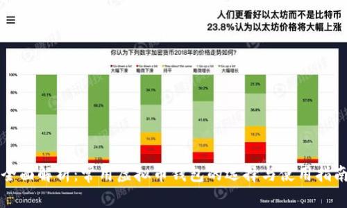 全面解析:常用虚拟币钱包的选择与使用指南