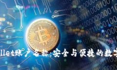 全面了解tpWallet账户名称：安全与便捷