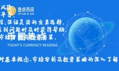   数字货币的未来：投资者必知的基本