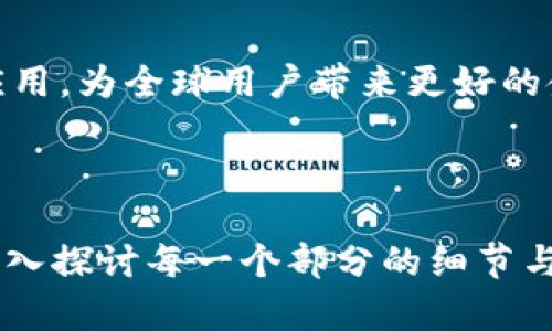   tpWallet：支持的地区和功能详解 / 

 guanjianci tpWallet, 虚拟钱包, 数字货币, 支付平台 /guanjianci 

### 内容主体大纲

1. **引言**
   - tpWallet的定义
   - 虚拟钱包的崛起

2. **tpWallet的功能概述**
   - 支持的数字货币
   - 交易功能
   - 资金管理

3. **tpWallet支持的地区**
   - 全球范围概述
   - 各重要地区支持情况
     - 北美
     - 欧洲
     - 亚洲
     - 其他

4. **tpWallet的使用优势**
   - 安全性
   - 便利性
   - 费用结构

5. **如何使用tpWallet**
   - 注册流程
   - 首次登录
   - 充值与提现

6. **常见问题解答**
   - Q1: tpWallet安全吗？
   - Q2: 如何找回丢失的钱包？
   - Q3: tpWallet支持哪些数字货币？
   - Q4: 如何购买和出售数字货币？
   - Q5: tpWallet的费用如何？
   - Q6: 如何进行跨国转账？
   - Q7: tpWallet未来的发展方向？

7. **结论**
   - tpWallet的前景
   - 对用户的建议

---

### 详细内容

#### 引言

随着数字货币的兴起，虚拟钱包作为一种新兴的支付方式，受到了越来越多用户的关注。作为一个创新的平台，tpWallet提供了多种功能，方便用户进行数字资产的管理和交易。

#### tpWallet的功能概述

tpWallet不仅支持多种数字货币的存储和交易，还是一个便捷的资金管理工具，让用户能够更轻松地进行资产配置和投资。

#### tpWallet支持的地区

tpWallet致力于为全球用户提供服务，具体支持地区包括北美、欧洲和亚洲等关键市场。在这些地区，tpWallet根据各国法规及市场需求，提供相应的服务。

#### tpWallet的使用优势

tpWallet因其高安全性和便利性而备受欢迎。用户在使用过程中可以享受到低手续费，便捷的交易体验，以及多重安全措施。

### 如何使用tpWallet

使用tpWallet非常简单，首先用户需完成注册流程，随后进行首次登录，可以通过多种方式进行充值和提现。

### 常见问题解答

#### Q1: tpWallet安全吗？

tpWallet采用了多重安全措施，包括两步验证以及加密存储，以保障用户资产的安全。此外，平台还会定期更新系统，修复安全漏洞。

#### Q2: 如何找回丢失的钱包？

如果用户丢失了钱包访问权限，可以通过提供一些必要的身份验证信息，向tpWallet客服寻求帮助，进行找回。此外，建议用户事先备份好安全词，以防止意外。

#### Q3: tpWallet支持哪些数字货币？

tpWallet支持包括比特币、以太坊、Ripple等多种主流数字货币，同时也在不断拓展新兴的数字资产。

#### Q4: 如何购买和出售数字货币？

用户可以通过tpWallet平台的交易功能，快速地完成数字货币的购买和出售。系统提供简洁的操作界面，支持实时行情查询，方便用户决策。

#### Q5: tpWallet的费用如何？

tpWallet的费用相对较低，具体费用结构会依据不同的交易类型有所不同，用户可以在平台内查看详细费用说明。

#### Q6: 如何进行跨国转账？

tpWallet支持用户进行跨国转账，用户只需输入接收方的钱包地址和转账金额，系统将自动完成兑换和转账，整个过程快捷便利。

#### Q7: tpWallet未来的发展方向？

tpWallet将继续扩展其服务范围，包括增加更多的数字货币支持、用户体验，以及加强安全防护措施以保证用户的资产安全。

### 结论

tpWallet作为一款实力强大的虚拟钱包，将继续推动数字货币的普及与应用，为全球用户带来更好的金融服务体验。

---

以上内容是tpWallet的基本介绍，可以根据具体需求扩展到3600个字，深入探讨每一个部分的细节与背景。如果需要更多的内容或者具体的扩展，可以随时告诉我！