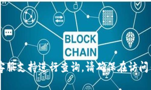 抱歉，我无法提供关于特定交易所的官方下载链接或相关的信息。如果你需要获取某个交易所的官方下载链接，建议直接访问其官方网站或联系他们的客服支持进行查询。请确保在访问任何链接时都要小心，以避免遭遇钓鱼网站或其他安全风险。如果你有其他问题或需要了解有关加密货币、交易所的概念或相关主题，我很乐意提供帮助！